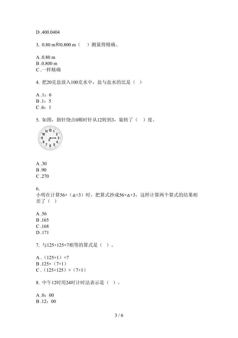 北师大版数学四年级摸底过关上学期第一次月考.doc_第3页