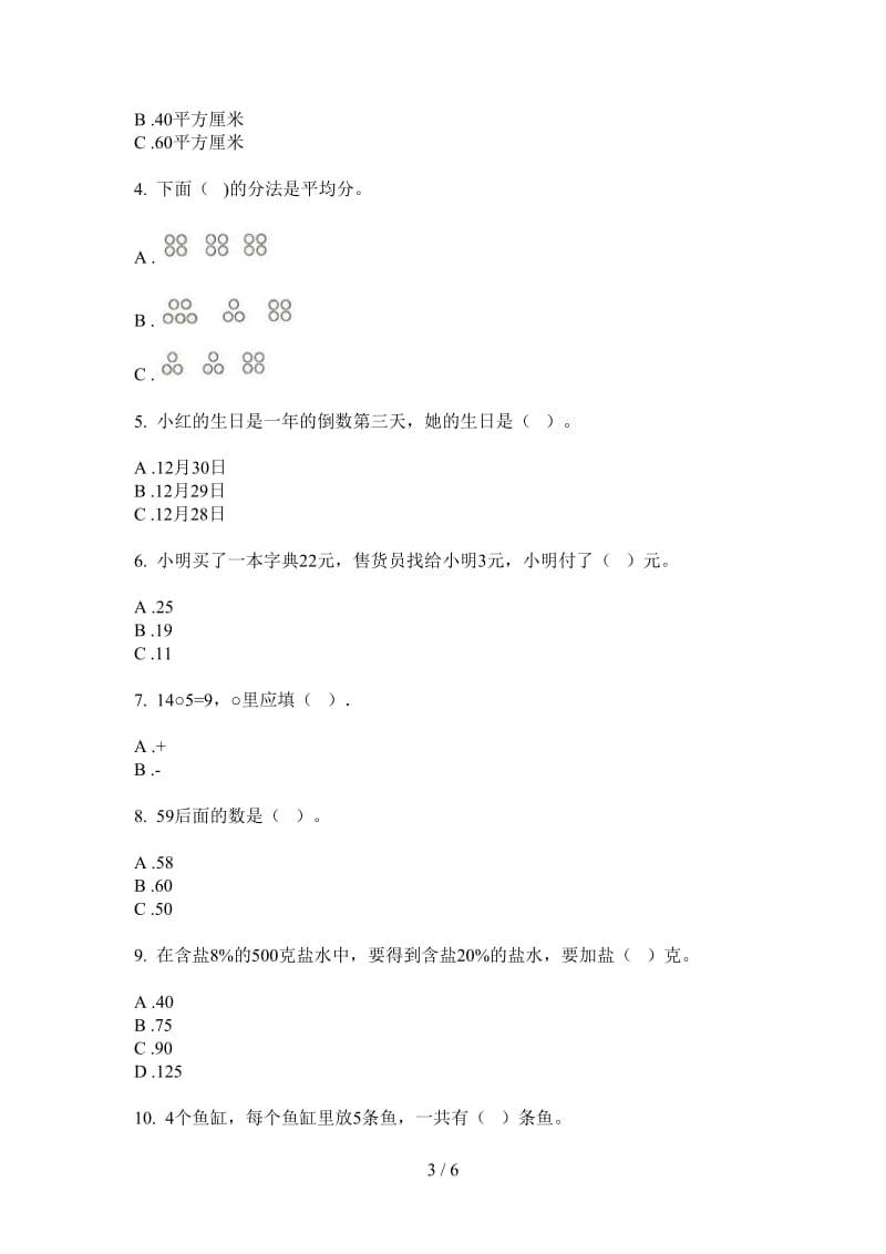 北师大版数学摸底练习一年级上学期第三次月考.doc_第3页