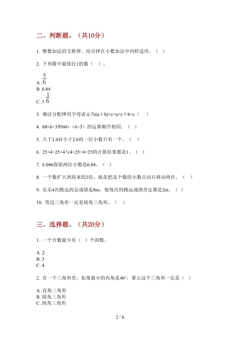 北师大版数学四年级上学期第一次月考练习题总复习.doc_第2页