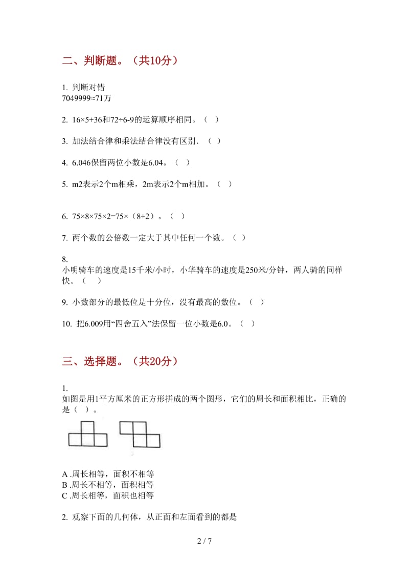 北师大版数学四年级上学期同步考点第三次月考.doc_第2页