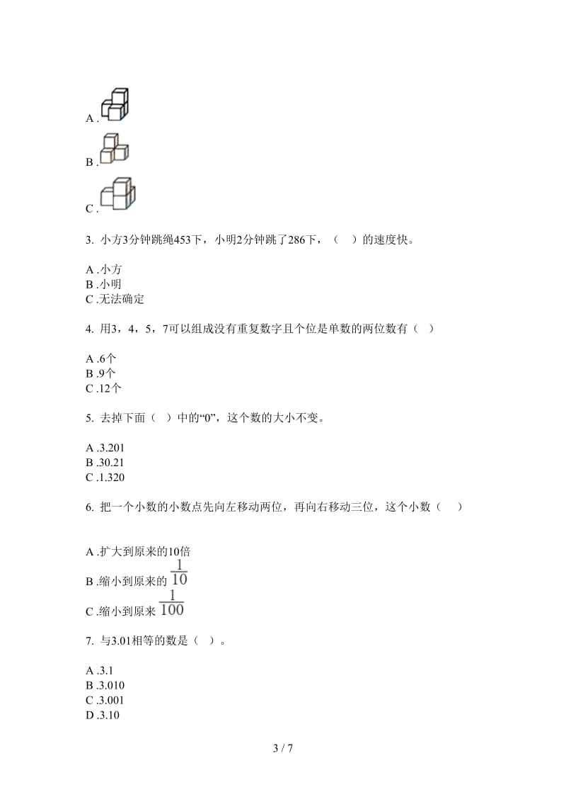 北师大版数学四年级上学期同步考点第三次月考.doc_第3页