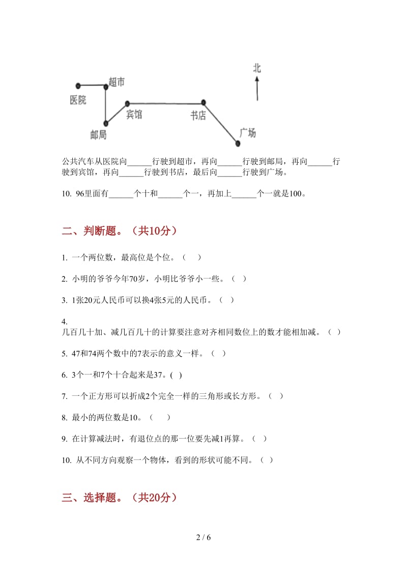 北师大版数学一年级上学期练习题总复习第三次月考.doc_第2页