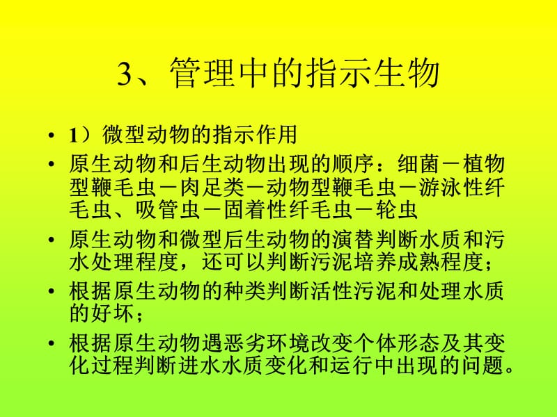 活性污泥膨胀与控制专题.ppt_第3页