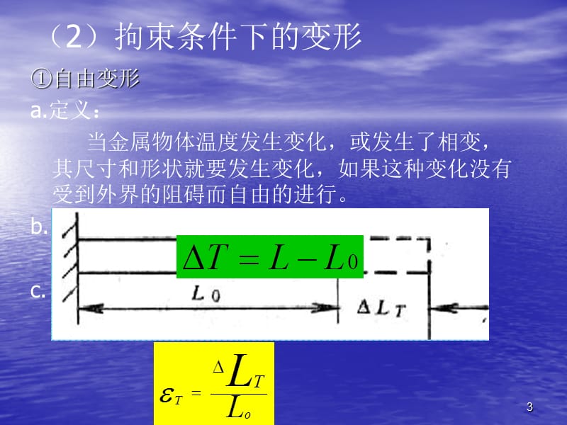 焊接应力与变形产生.ppt_第3页