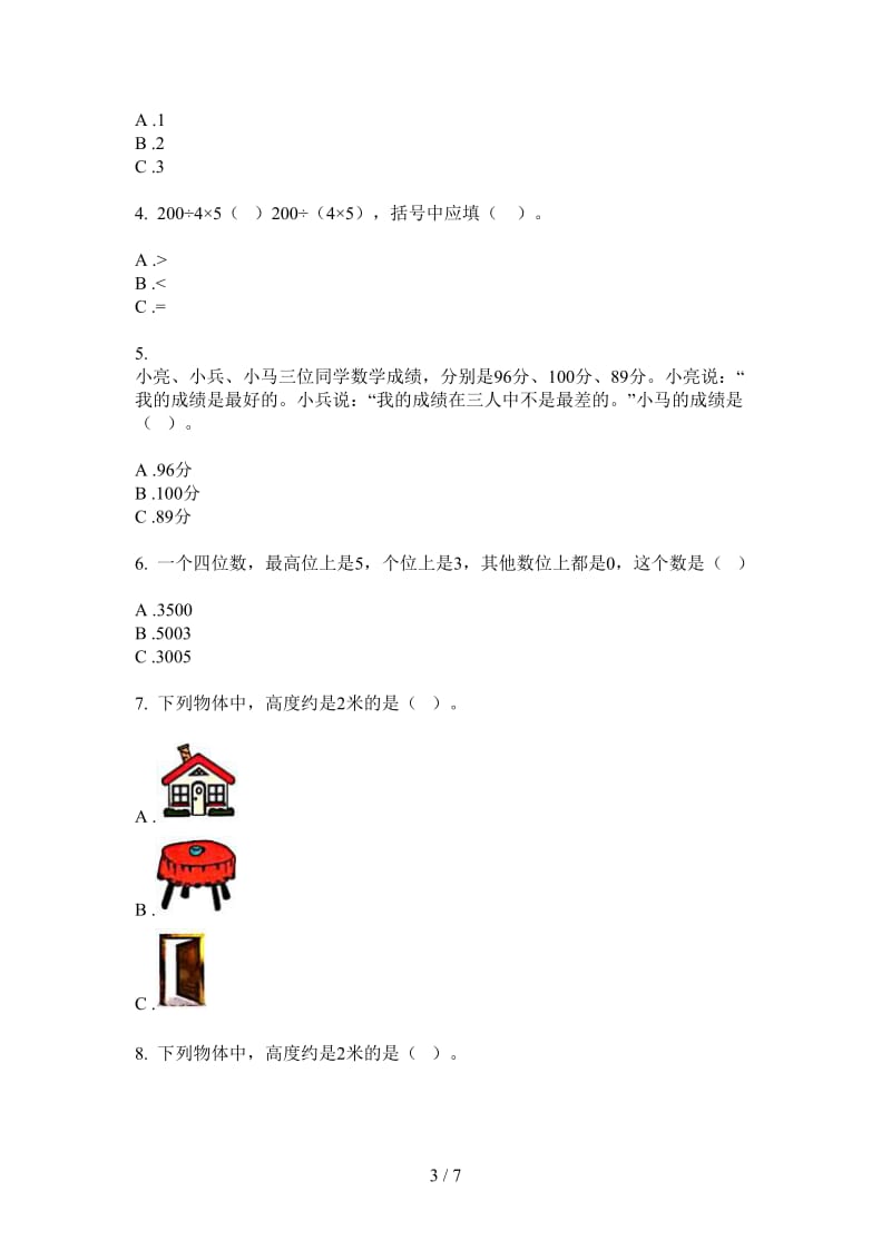 北师大版数学二年级上学期全真摸底第四次月考.doc_第3页