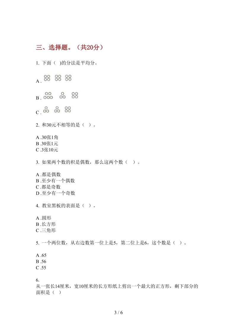 北师大版数学一年级同步全能上学期第二次月考.doc_第3页