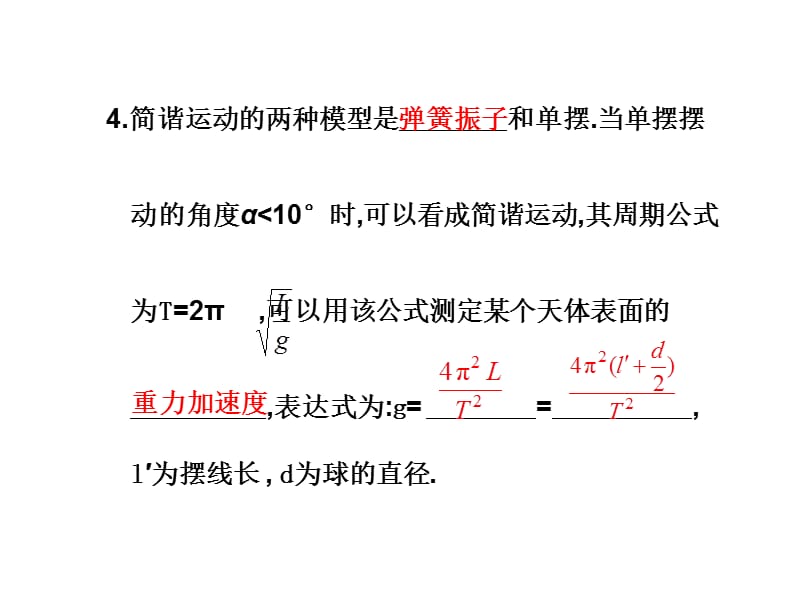 学案10机械振动与机械波.ppt_第3页