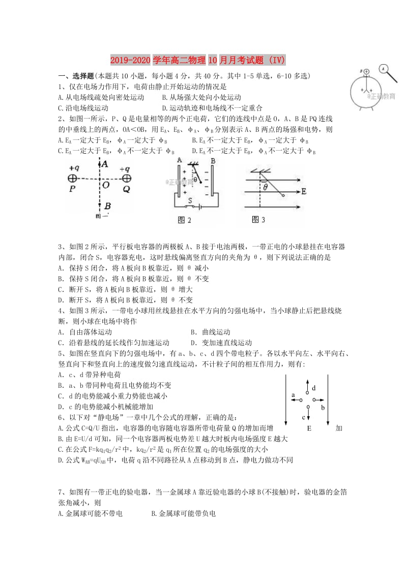 2019-2020学年高二物理10月月考试题 (IV).doc_第1页