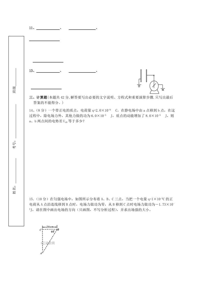 2019-2020学年高二物理10月月考试题 (IV).doc_第3页