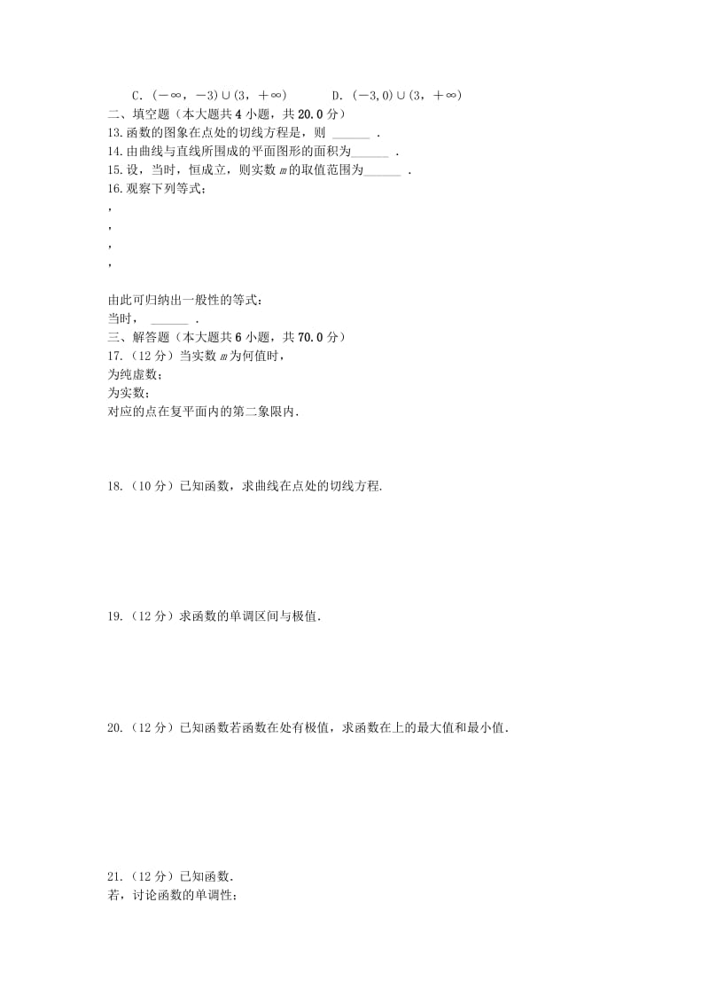 2018-2019学年高二数学上学期月考试题理.doc_第2页