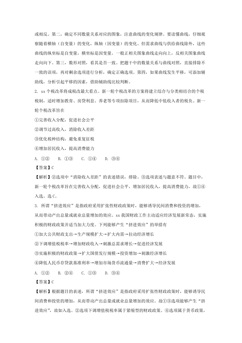 2019届高三政治下学期考前模拟试题(二)(重点班含解析).doc_第2页