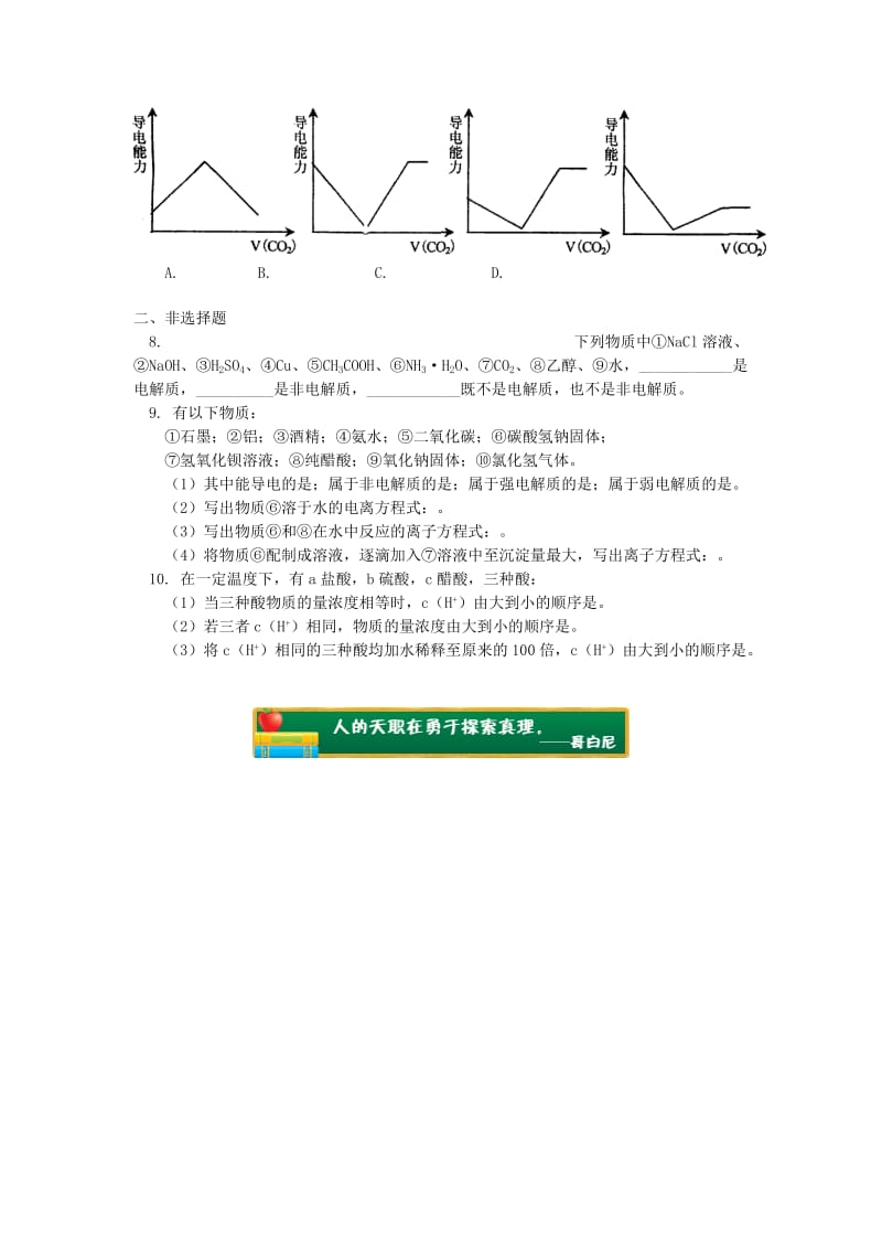 2018年高中化学 专题3 溶液中的离子反应 第一单元 弱电解质的电离平衡 1 强弱电解质同步练习 苏教版选修4.doc_第2页