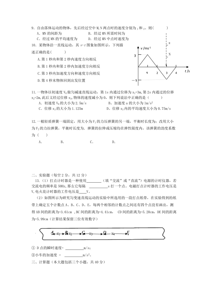 2019-2020年高一物理上学期期中试题 (III).doc_第2页