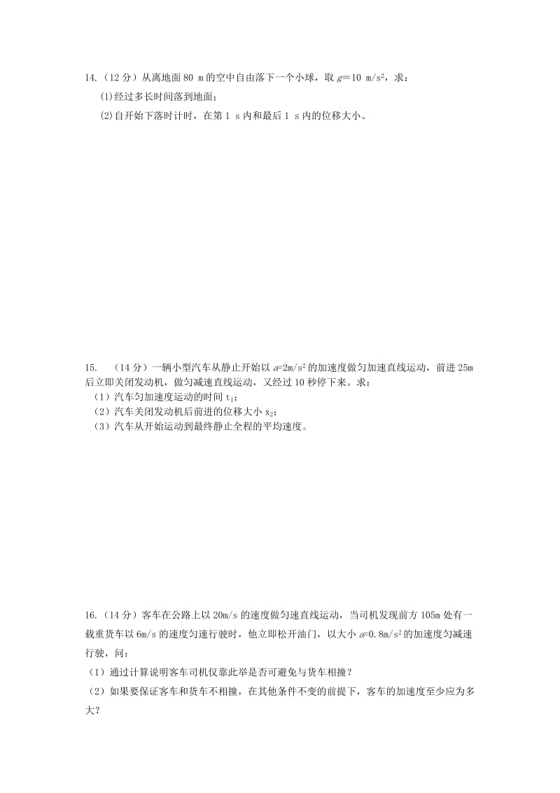 2019-2020年高一物理上学期期中试题 (III).doc_第3页