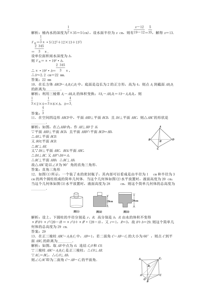 2018-2019学年高中数学 第1章 立体几何初步单元测试 苏教版必修2.doc_第3页