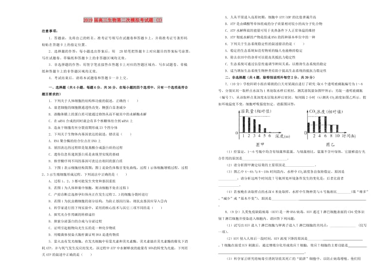 2019届高三生物第二次模拟考试题 (I).doc_第1页