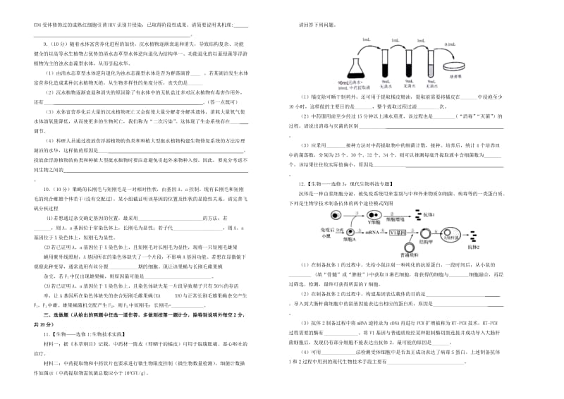 2019届高三生物第二次模拟考试题 (I).doc_第2页