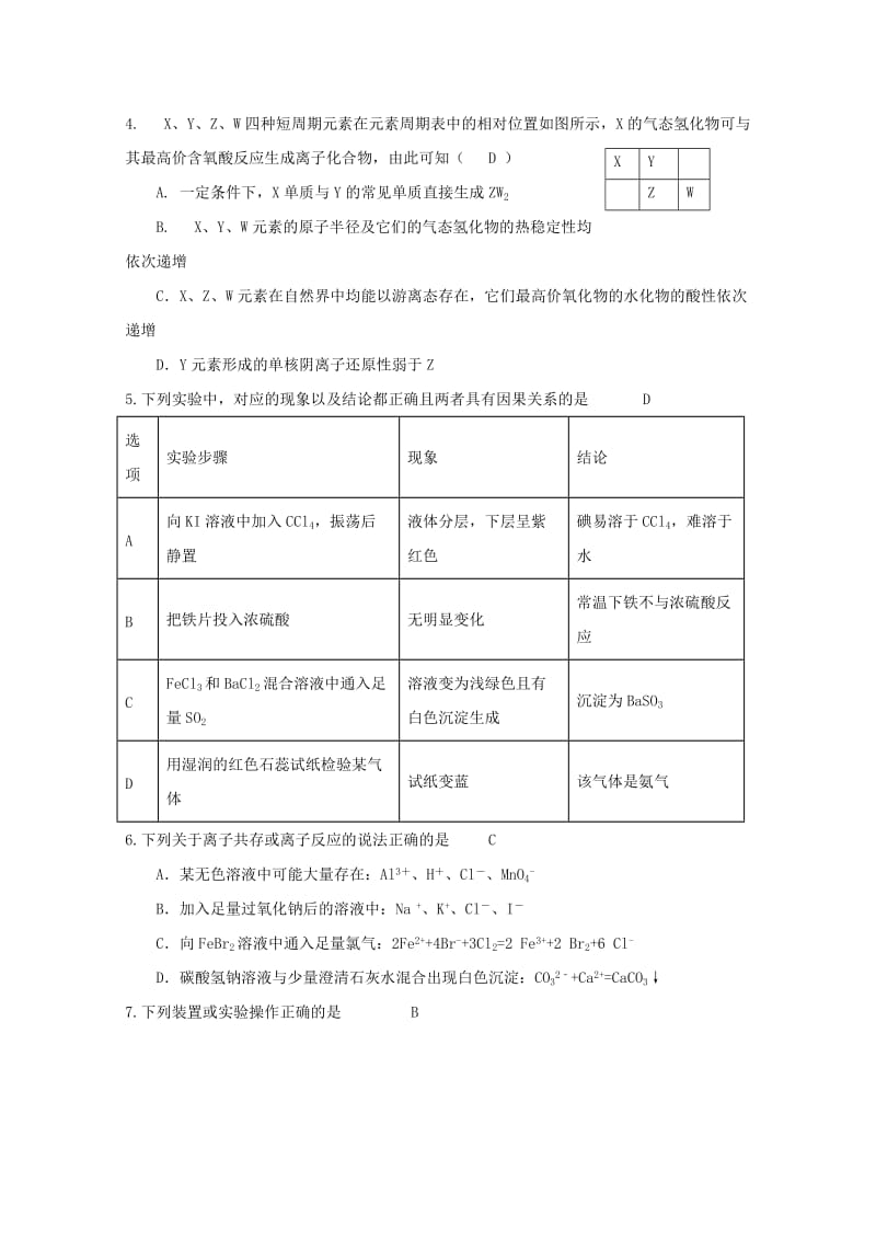 2018届高三化学下学期第一次模拟试题.doc_第2页