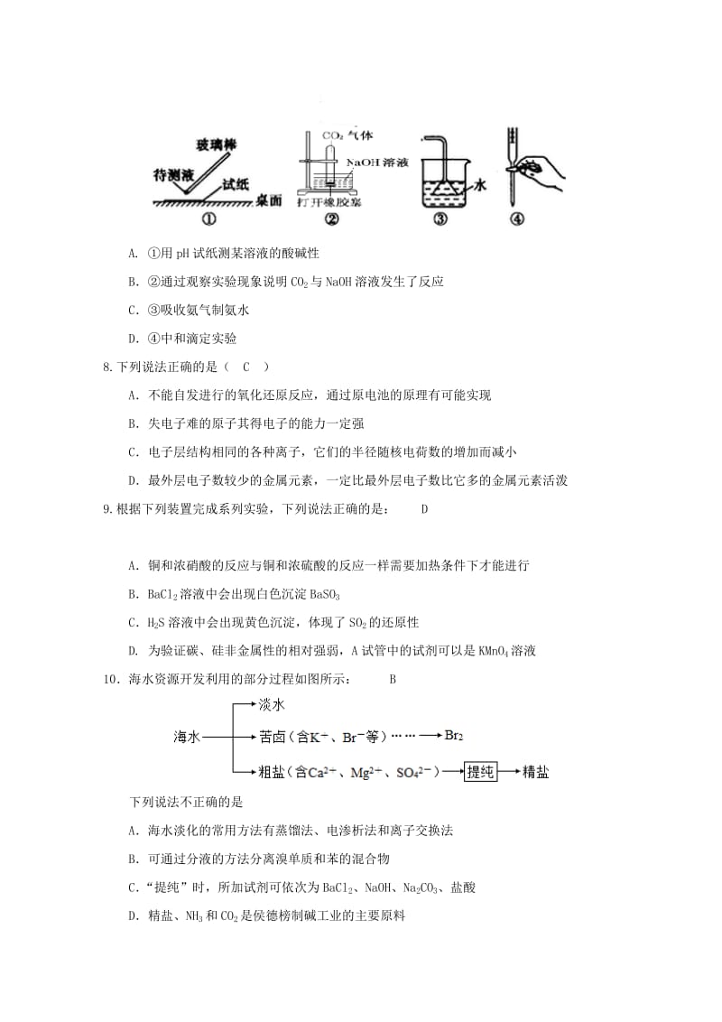 2018届高三化学下学期第一次模拟试题.doc_第3页