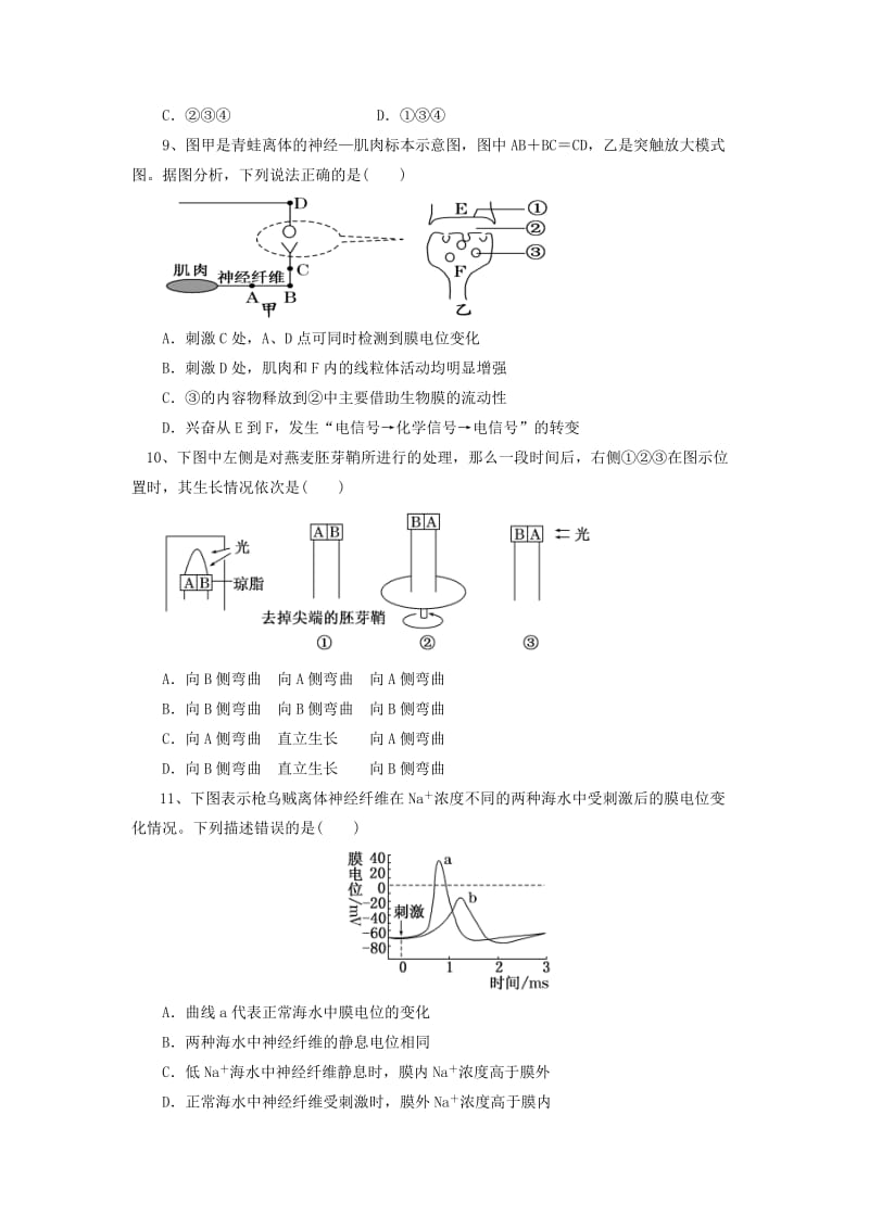 2019-2020学年高二生物下学期期中检测试题.doc_第3页