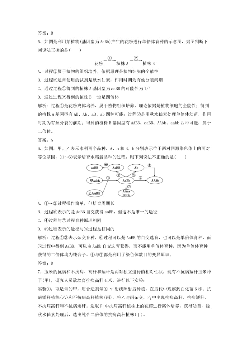 2017-2018学年高中生物 第六章 从杂交育种到基因工程 第1节 杂交育种与诱变育种优化练习 新人教版必修2.doc_第2页