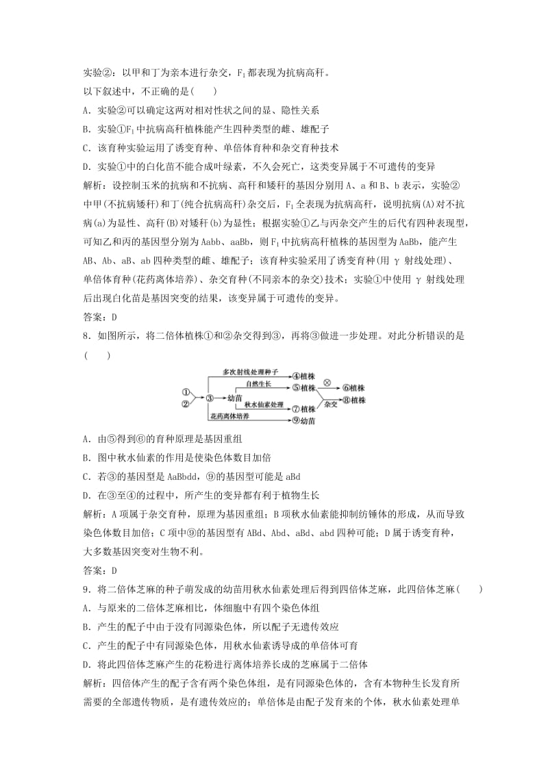 2017-2018学年高中生物 第六章 从杂交育种到基因工程 第1节 杂交育种与诱变育种优化练习 新人教版必修2.doc_第3页