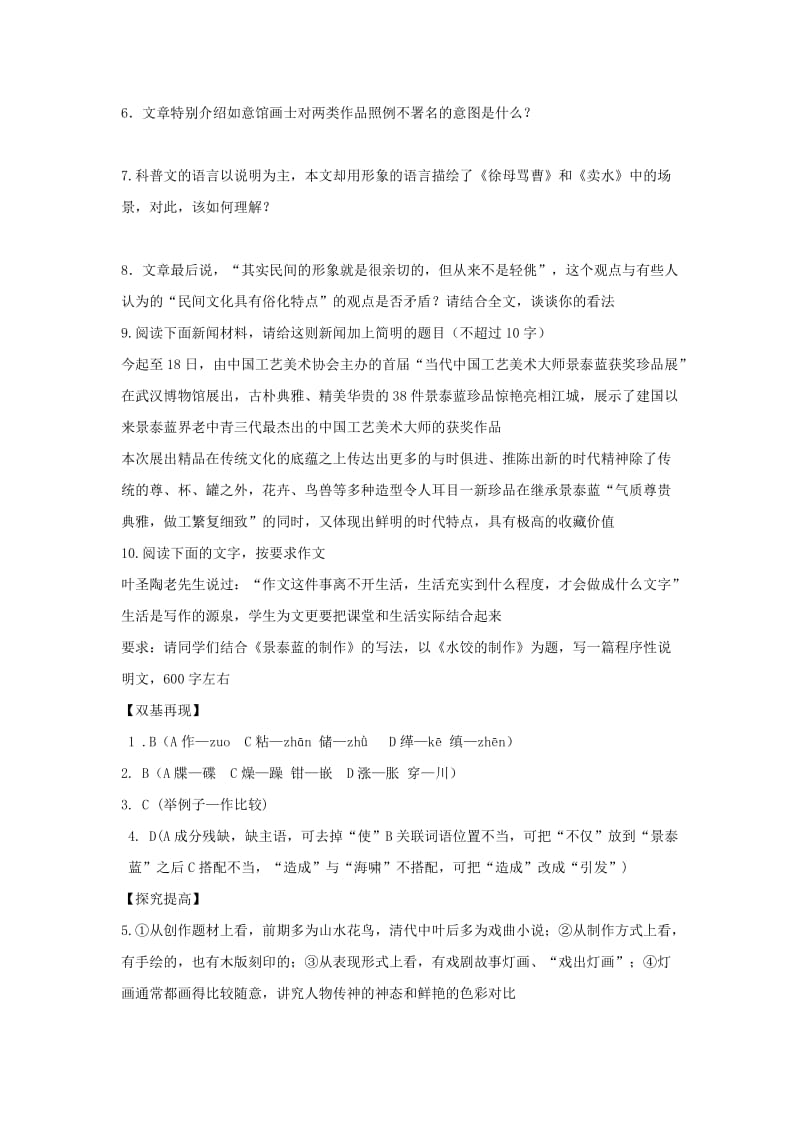 2019版高中语文 第一专题 景泰蓝的制作同步测试 苏教版必修5.doc_第3页