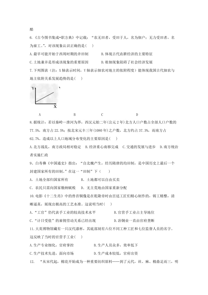 2020版高一历史3月月考试题 (I).doc_第2页