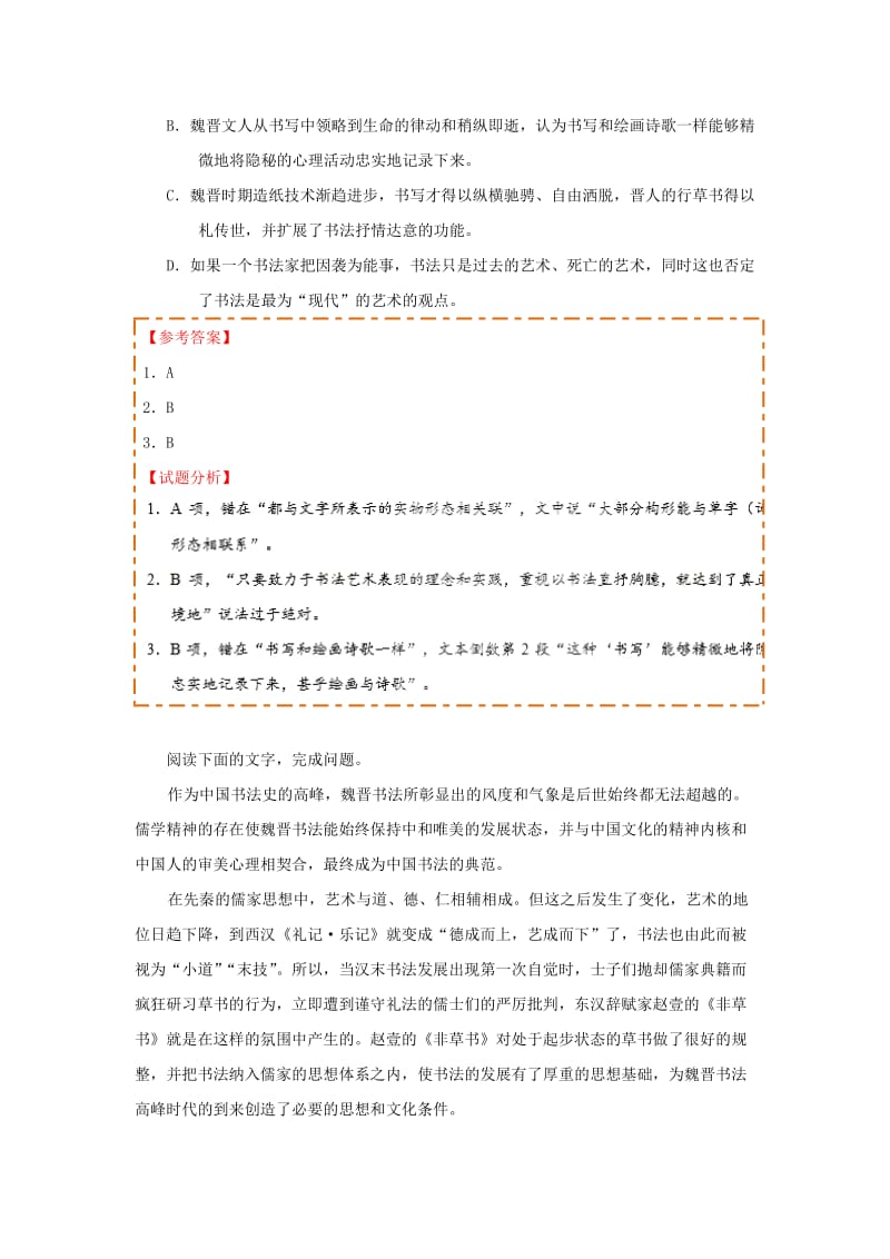 2018-2019学年高中语文 每日一题 论述类文本阅读专题（三）（含解析）新人教版（必修1+必修2）.doc_第3页