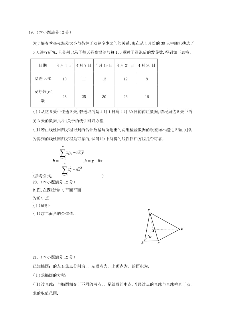 2019-2020学年高二数学下学期第一次月考试题理 (III).doc_第3页