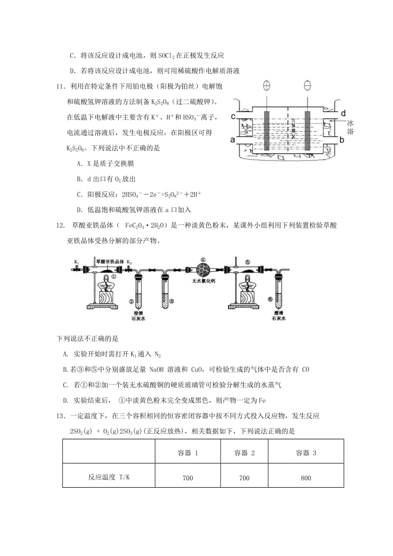 2019届高三化学上学期能力测试试题(三).doc_第2页