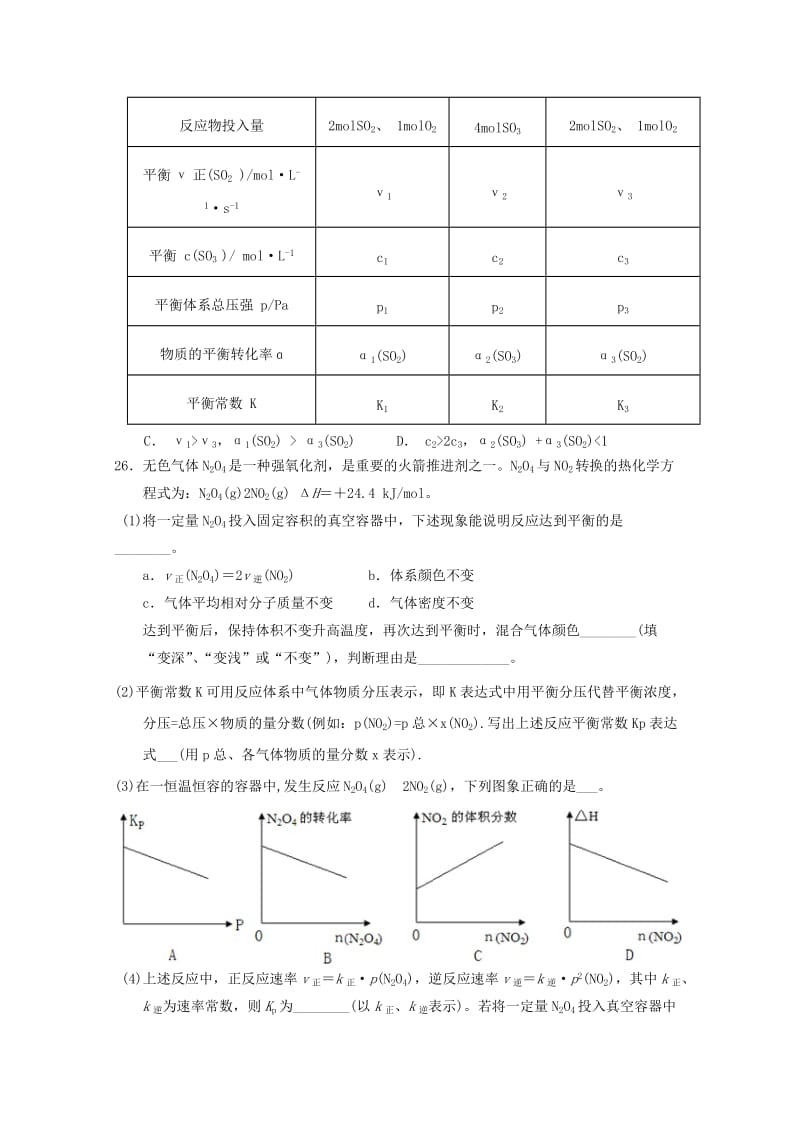 2019届高三化学上学期能力测试试题(三).doc_第3页