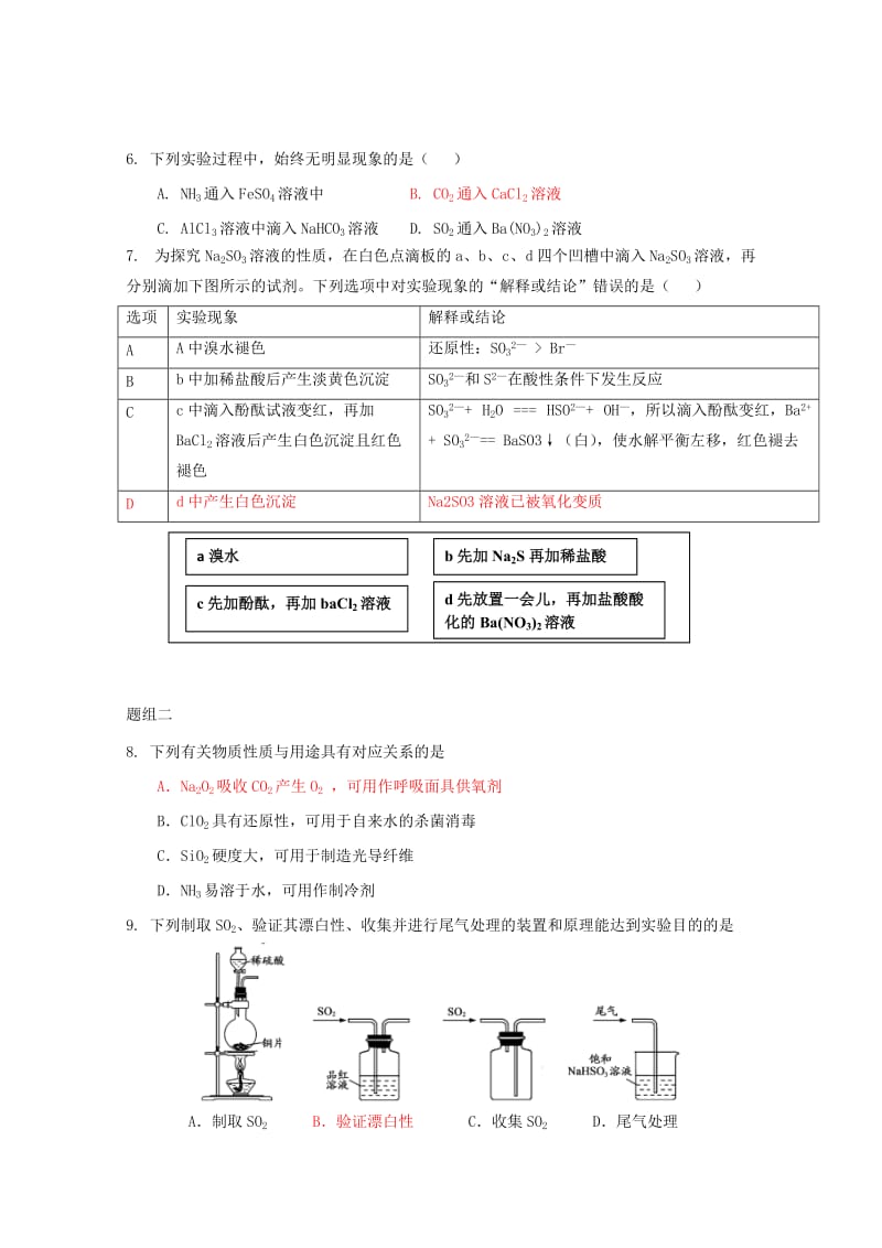 2019届高三化学上学期小测11.doc_第2页