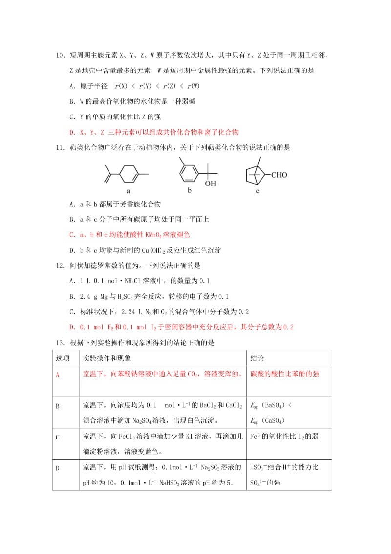 2019届高三化学上学期小测11.doc_第3页