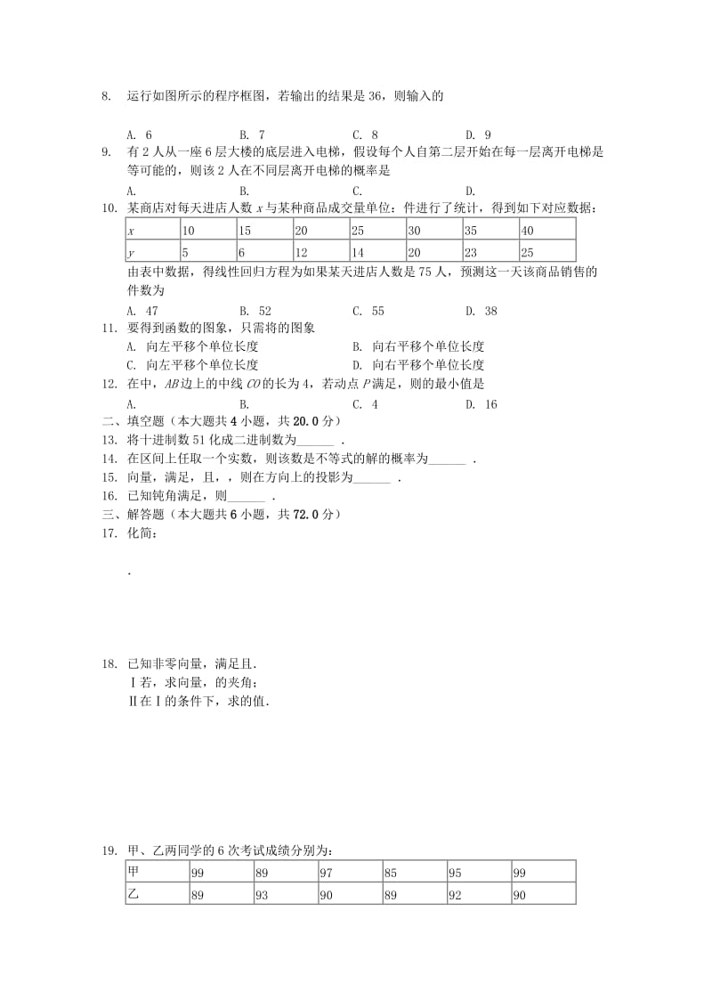 2019-2020学年高一数学下学期期末模拟考试试题二.doc_第2页