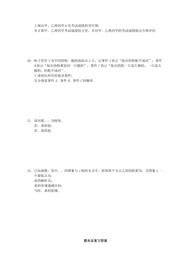 2019-2020学年高一数学下学期期末模拟考试试题二.doc_第3页