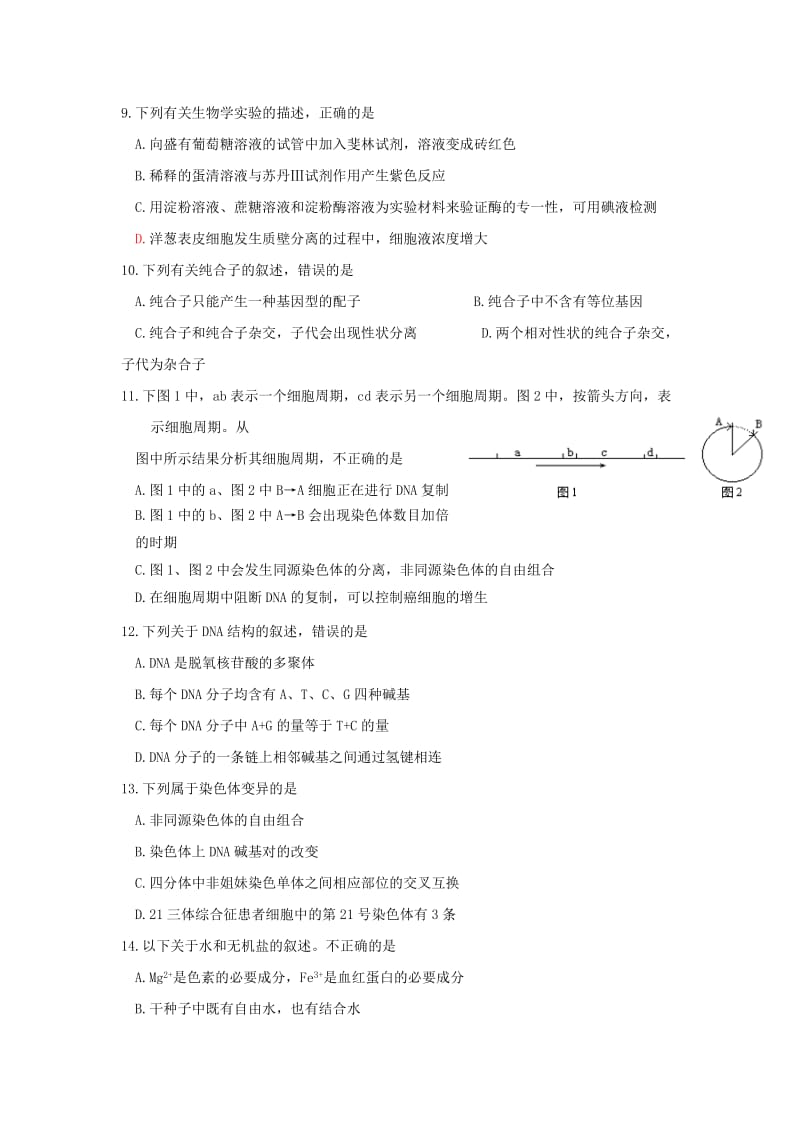 四川省攀枝花市2017-2018学年高一生物下学期期末调研检测试题.doc_第3页