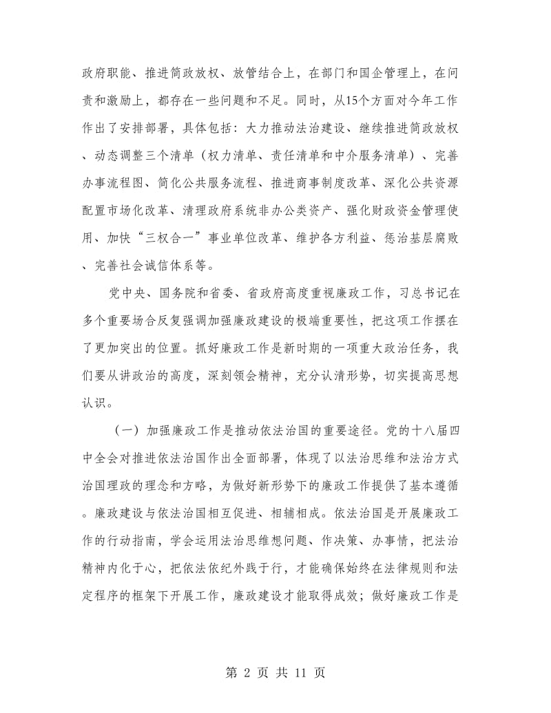 市长在廉政工作会议上的讲话.doc_第2页