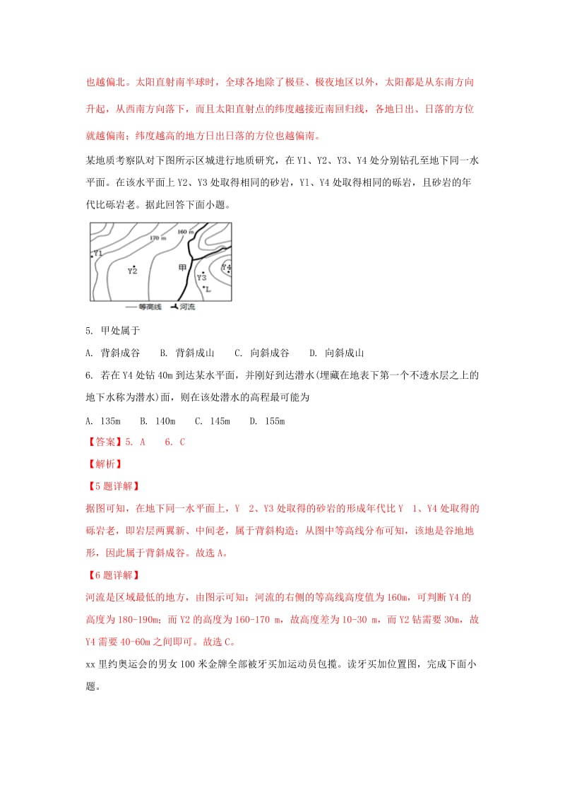 2019-2020学年高二地理上学期期中试题(含解析).doc_第3页