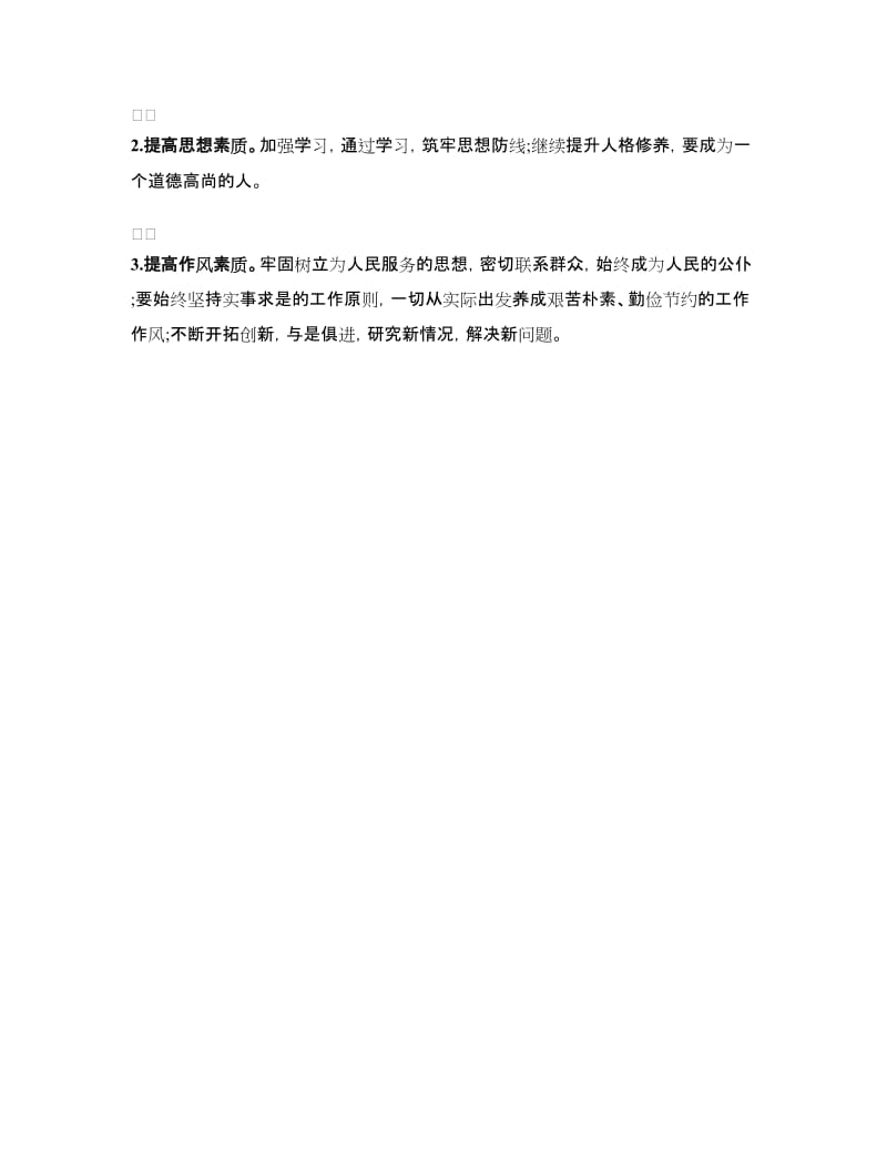 2018年公司领导干部纪律教育学习心得体会.doc_第3页