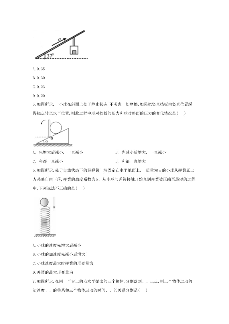 2019届高三物理上学期第二次(10月)月考试题.doc_第2页