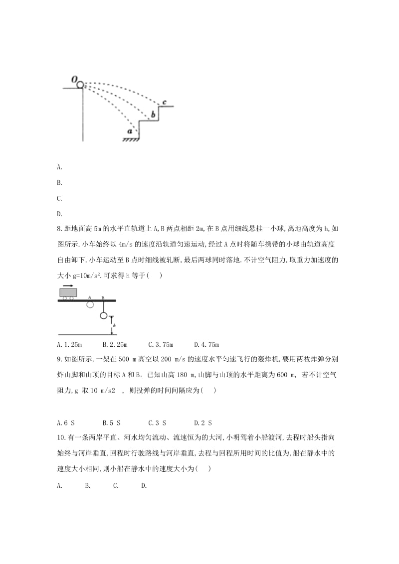 2019届高三物理上学期第二次(10月)月考试题.doc_第3页