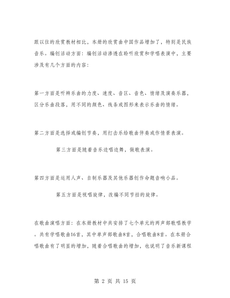 五年级音乐教师工作计划.doc_第2页