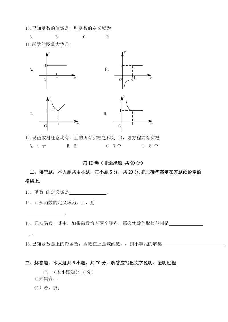 山东省临沂市罗庄区2018-2019学年高一数学上学期期中质量调研试题.doc_第2页