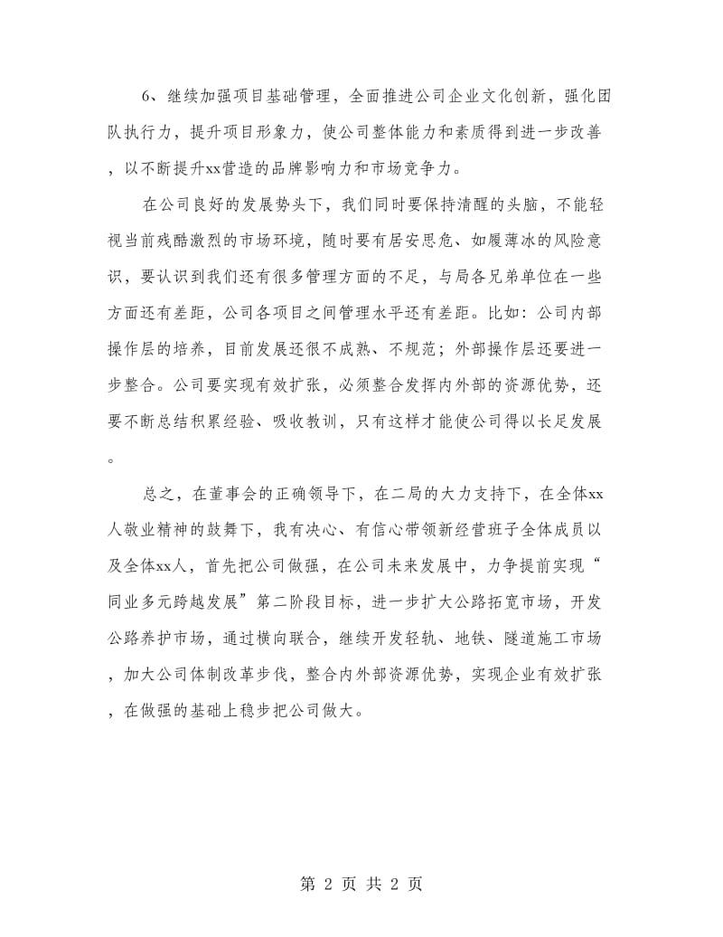 执行总经理就职发言稿.doc_第2页