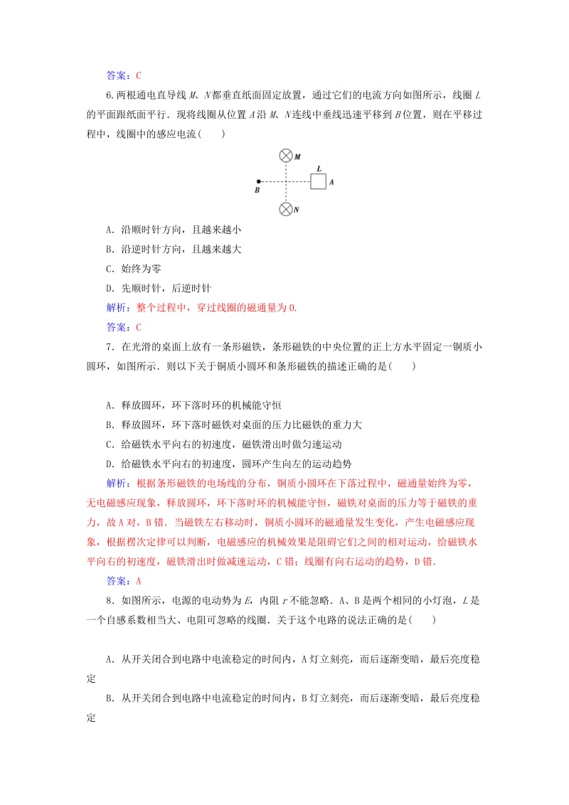 2018-2019学年高中物理 模块综合检测（一）新人教版选修3-2.doc_第3页