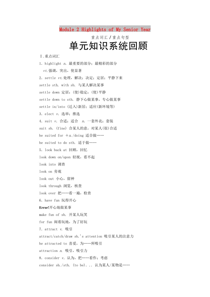 2018-2019学年高中英语 Module 2 Highlights of My Senior Year单元知识系统回顾 外研版选修7.doc_第1页