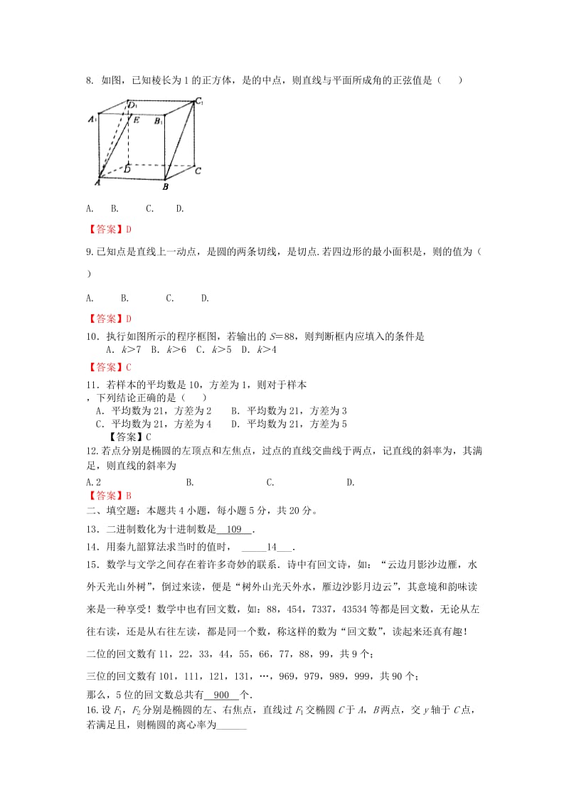 2019版高二数学12月月考试题理 (I).doc_第3页