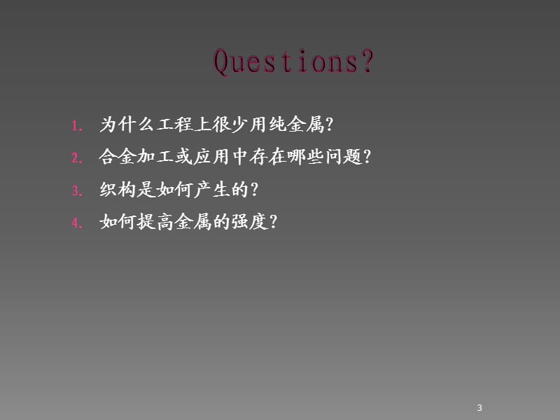 材料的形变和再结晶ppt课件_第3页