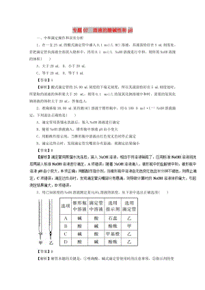 2018-2019學(xué)年高中化學(xué) 專題2.7 溶液的酸堿性和pH練習(xí) 新人教版選修4.doc